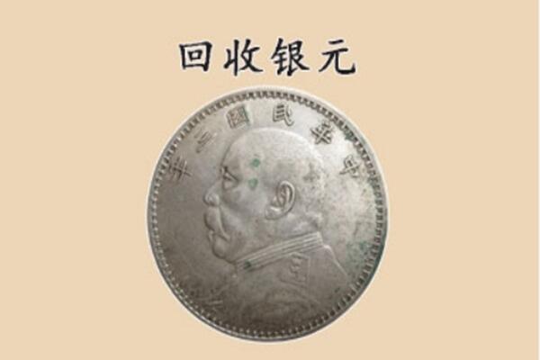 新乡卫滨区上门回收银元价格