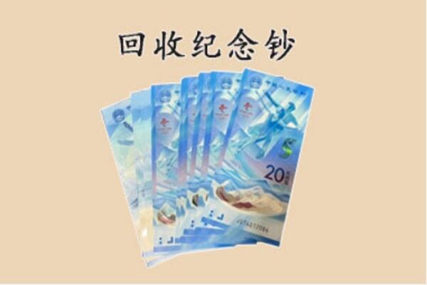 新乡卫滨区回收纪念钞